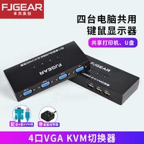 Fengjie Yingchuang VGA KVM switch 4-port USB sharer Multiple computers share a set of mouse keyboard HD display 4 in 1 out switch with desktop controller with cable