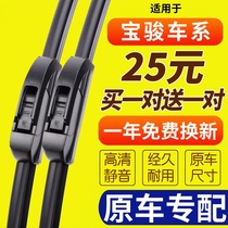 Suitable for Baojun 730 560 wiper boneless wiper blade 630 310 510 610 special wiper original