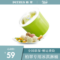 Bai Cui ZP020 Bread machine special accessories 700ml ice cream bucket inner liner inner bucket