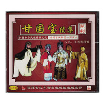 Fuzhou Minju Gan Guobao sequel VCD video disc Fuzhou dialect ancient costume historical drama stage drama