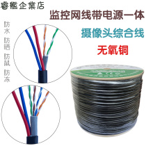 Camera special monitoring network cable with power supply integrated line plus wire 2-in-1 outdoor network integrated line 8 core 4