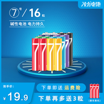Linear color alkaline No 7 battery No 7 childrens toy TV air conditioning remote control mouse AAA dry battery