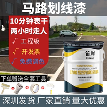 Road marking paint road painting line parking space drawing paint floor paint yellow paint wear-resistant basketball court warning line
