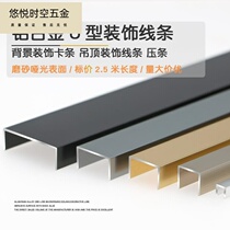 Aluminum alloy frosted U-groove background inlaid card strip wood grain decorative line ceiling walking line decorative strip