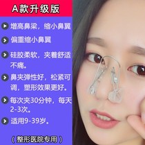 Nose Bridge heightening device nose increase nose clip nose thin nose beautiful nose nasal artifact