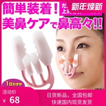Japanese nose bridge booster beautiful nose clip tappet nose clip high nose thin nose narrowing nose nose correction for men and women