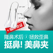 Rib rhinoplasty Post-comprehensive postoperative nose clip Nose straightening device Shaping and fixing nose corrector soft silicone splint