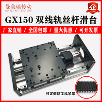 Manmei GX150 heavy duty slide module high precision double guide ball screw Linear Module precision screw
