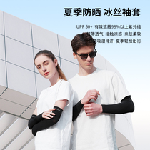 Ice summer sunscreen Women Mens sleeves UV Ice Silk arm guards arm sleeves summer thin gloves driving sleeves