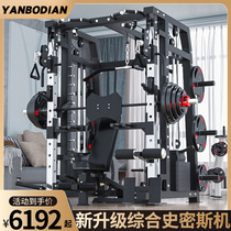 Smith machine commercial comprehensive training equipment set multifunctional gantry fitness household squat bench push combination