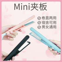 Small splint mini portable straight curly hair dual-purpose straightening plate clip bangs small curling stick for mens special iron
