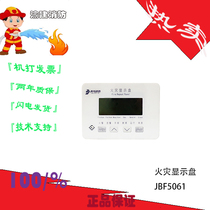 Peking University Blue Bird Fire Display Panel JBF5061