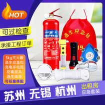 Yian fire four-piece rental room hotel escape emergency kit Five-piece fire extinguisher household equipment small six pieces