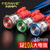 16MM metal push button switch self-repeating self-locking lamp power supply 10A high current power waterproof start battery