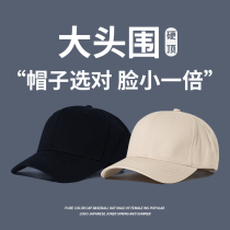 Hard hat male big head circumference sunscreen hat big face big head suitable baseball cap female summer big cap cap round face