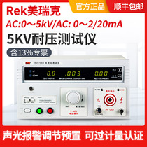 Merrick withstand voltage tester RK2670AM high voltage machine AC and DC withstand voltage high voltage instrument 5000v safety test