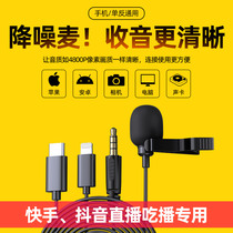 Noise reduction collar clip microphone wired eating sound control microphone small bee professional recording special equipment sound card tremor mini video computer camera Apple mobile phone wireless K song Radio