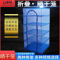 New folding sun fish net fly cage sun drying cage Sun drying fish drying vegetable net rack household multi-function sun fish shrimp dried goods