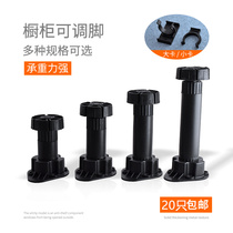 Plastic cabinet foot adjustable black foot baffle size buckle foot line pvc kick board kitchen support leg
