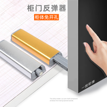 Punch-free cabinet door bouncer press type elastic switch drawer invisible cabinet wardrobe rebound self-bounce free handle