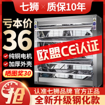 Seven-lion negative pressure fan industrial exhaust fan power exhaust fan powerful ventilator farm exhaust fan