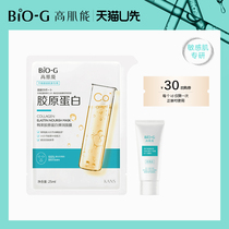 (Tmall U first) BIO-G Han bundle high muscle energy collagen mask 25ml amino acid cleanser 30g