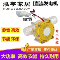 Hongyu 12v water turbine hydroelectric generator Small field household DC high-power water flushing micro toilet