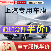 SPC Roewe R car ER6 car film whole car heat insulation explosion-proof window sunscreen sun front windshield film