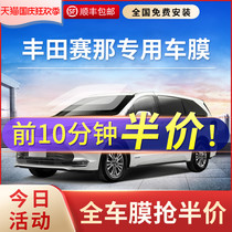 Suitable for Toyota Sina SIENNA car film all car heat insulation explosion-proof sunscreen window glass film solar film