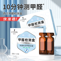 Silan formaldehyde detection test paper disposable new room test dose instrument Professional indoor air quality self-test box