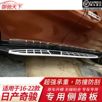 Suitable for 14-21 Nissan Qijun outer foot pedal Qashqai side pedal Jin Kai original modified accessories