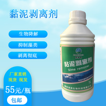 Quan Jingjie slime stripper reduces adhesion eliminates sludge inhibits algae and eliminates algae in swimming pools