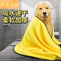 Pet quick-drying absorbent towel Teddy golden retriever dog cat bath towel absorbent towel imitation deerskin towel supplies