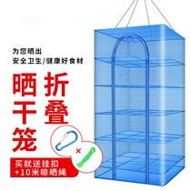 Shelf salted fish cage net cover net frame air-dried food drying roof cured meat drying dried fish drying cold drying folding sun net