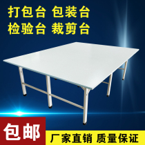 Clothing cutting table cutting table manual table factory workshop inspection packaging Taobao e-commerce express package table