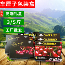 Cherries packaging box 3kg 5kg fruit Cherry gift box empty box high-grade boutique creative packaging gift carton