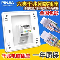 Type 86-free single-port Super Six-class network socket RJ45 Gigabit network cable computer module CAT6 network port panel