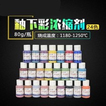  Water star pottery underglaze color concentrator Ceramic pigment underglaze color pigment color agent Medium temperature 1180-1250 degrees