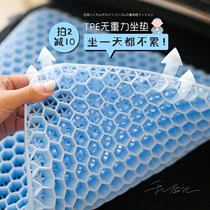 Office sedentary not tired waist protection Japan tpe honeycomb gel cushion summer breathable car butt pad artifact