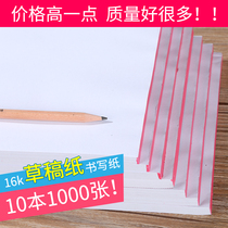 Grass Manuscript Paper 1000 Affordable Clothing Students Use White Paper for Grass Paper College Students Calculus-free Thickened Calculus Paper