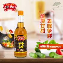Jade and cooking wine 500ml * 2 bottles to enhance flavor smell smell and greasy cooking wine condiment cooking