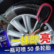 Car tire wax brightener protects dustproof waterproof anti-aging and long-lasting brightening motorcycle tire liquid polishing wax