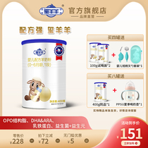 Xi Yangyang Domestic infant formula goat milk powder for a period of 0-6 months contains lactoferrin canned 400g