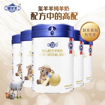 sheep domestic infant goat milk powder 3 segment 800g pure sheep milk protein OPO canned pure goat milk buy five get one free