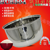~ Smart rice cooker inner pot 3l4L5 liters 304 stainless steel Wanbao pot inner pot universal accessories