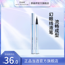 Original Illustrator Eyeliner Pen Recommendation Shadow Sketching Pen Sleeper Waterproof Without Fainting Liquid Glue Pen Flagship Store Official