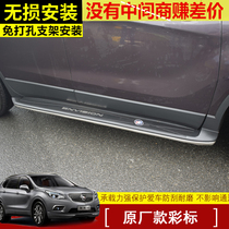 Suitable for 14 15 16 17 18 19 Buick Onkowei pedal side pedal Welcome pedal modification