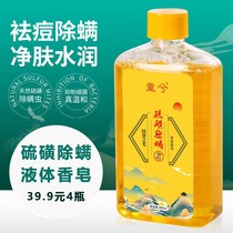 Douyin children 39 9 yuan 4 bottles of sulfur and mite removal liquid soap acne removal mite skin moisturizing shower gel