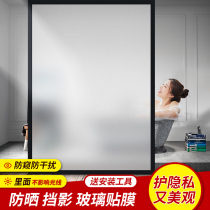 Back adhesive pure frosted glass sticker shading office window film transparent opaque self-adhesive window paper anti-light