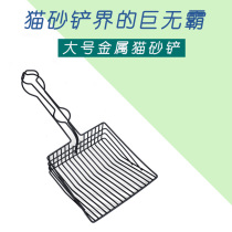 Pet cat litter shovel large pick-up toilet easy to shovel shit clean bentonite tofu General cat litter electroplating metal process